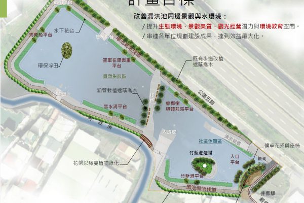 何姓溪滯洪池生態步道水環境改善計畫(設計)