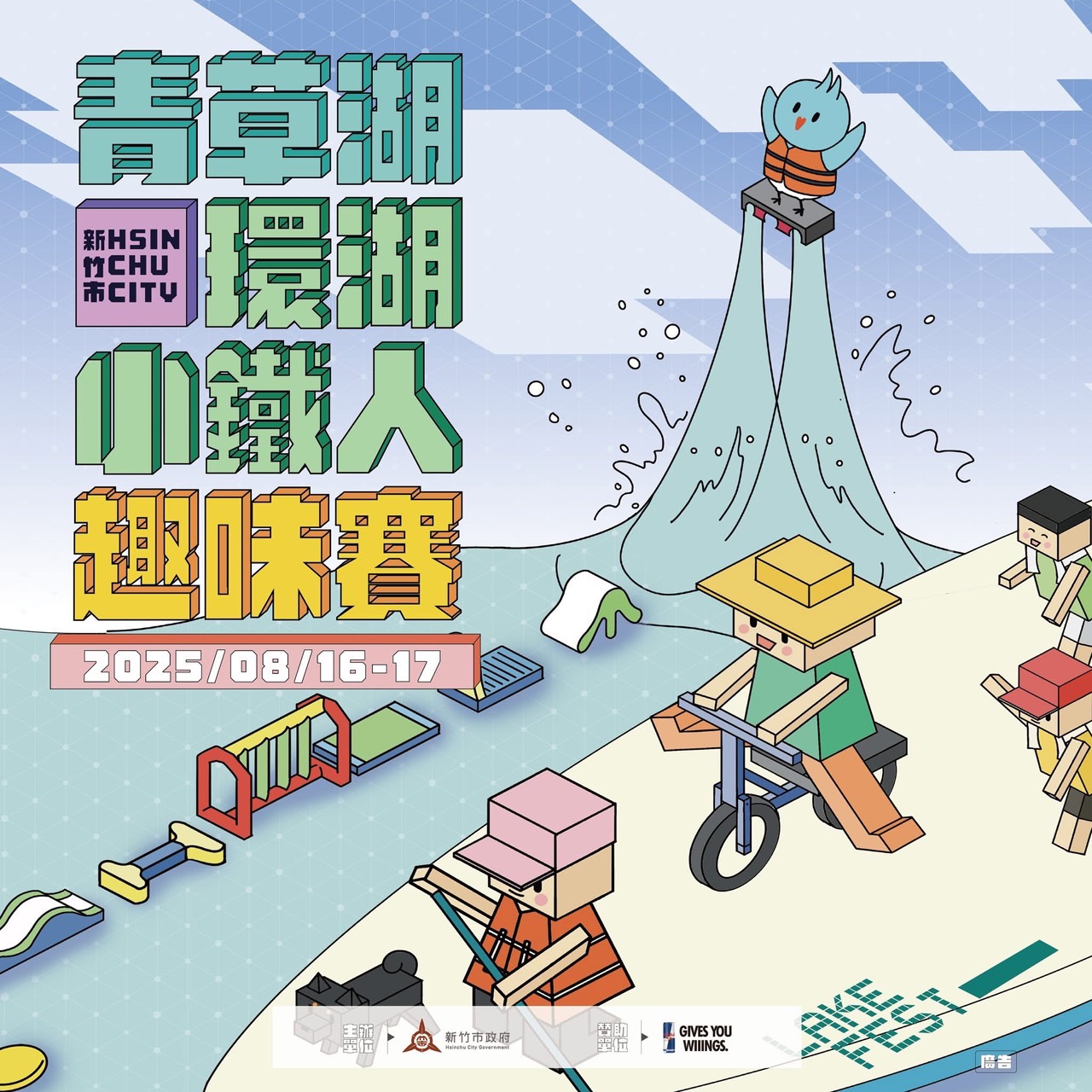 2025「新竹市青草湖環湖小鐵人趣味賽」倒數登場！運動、市集、音樂一次滿足　打造仲夏水陸嘉年華